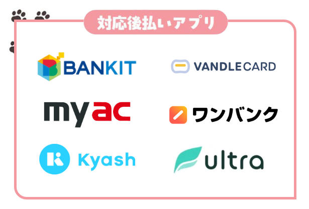 キャッツマネーの後払いアプリ