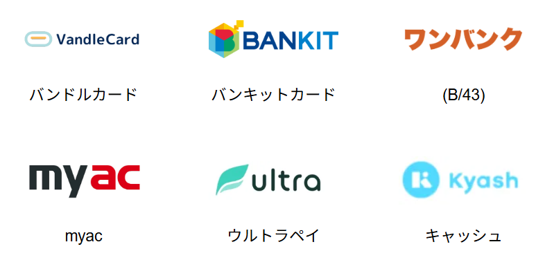 バンクレジットの後払いアプリ一覧