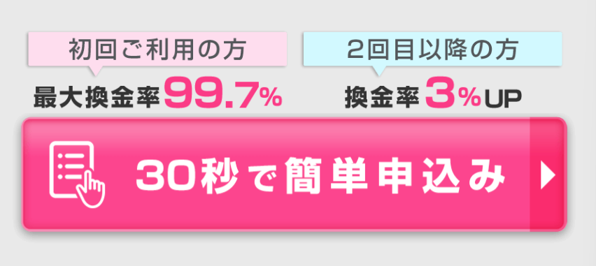 OKクレジットの換金率