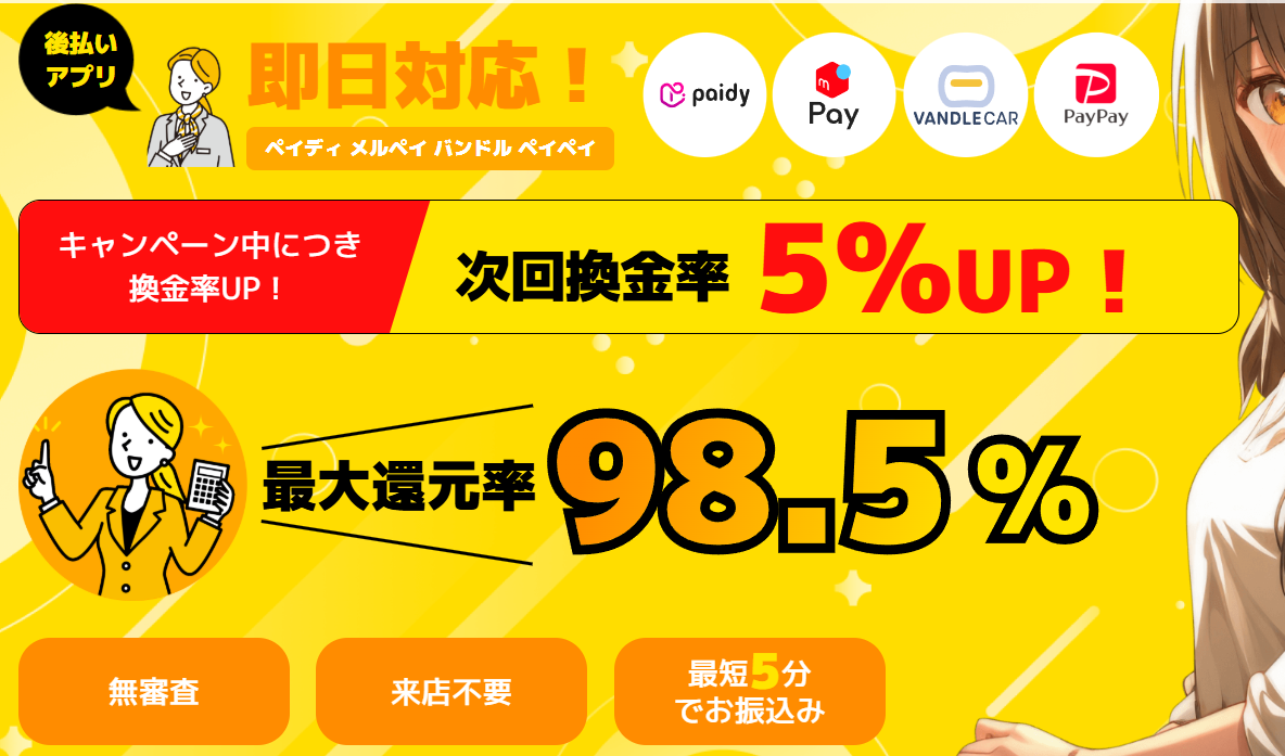 クイックマネープラスの換金率