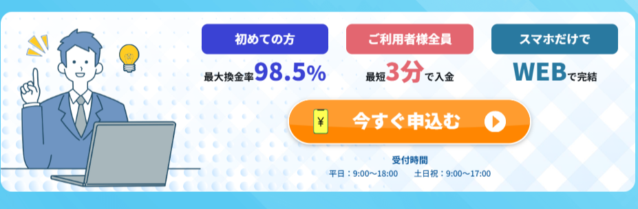 ダッシュマネーの最大換金率