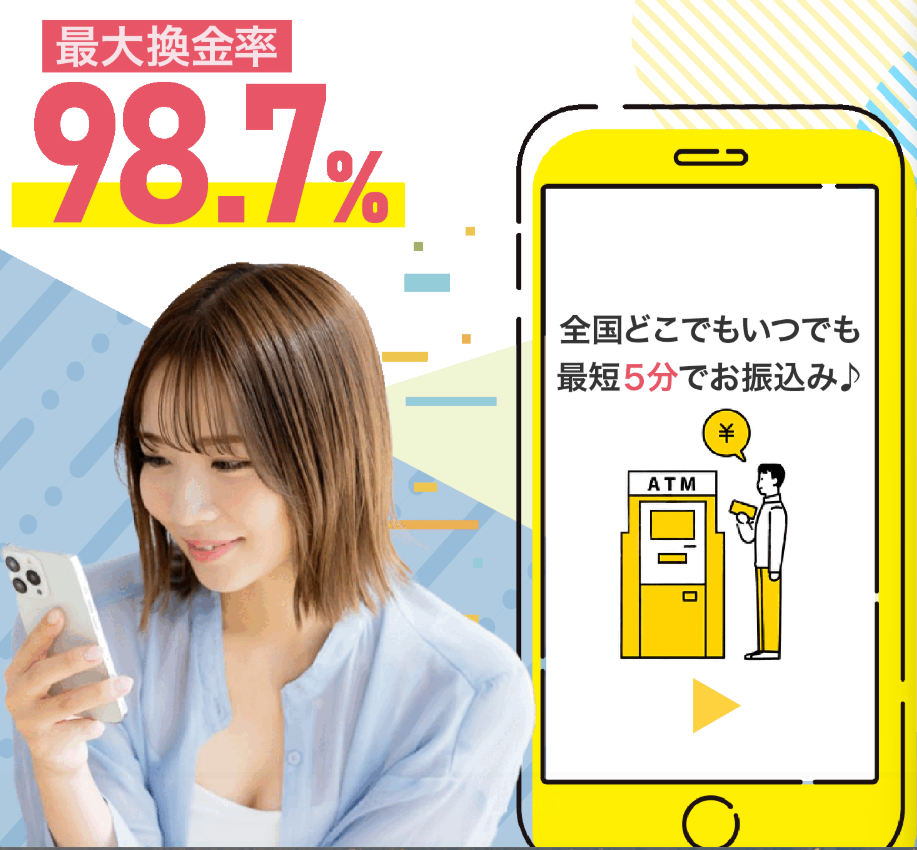 キャッシュネクストの最大換金率
