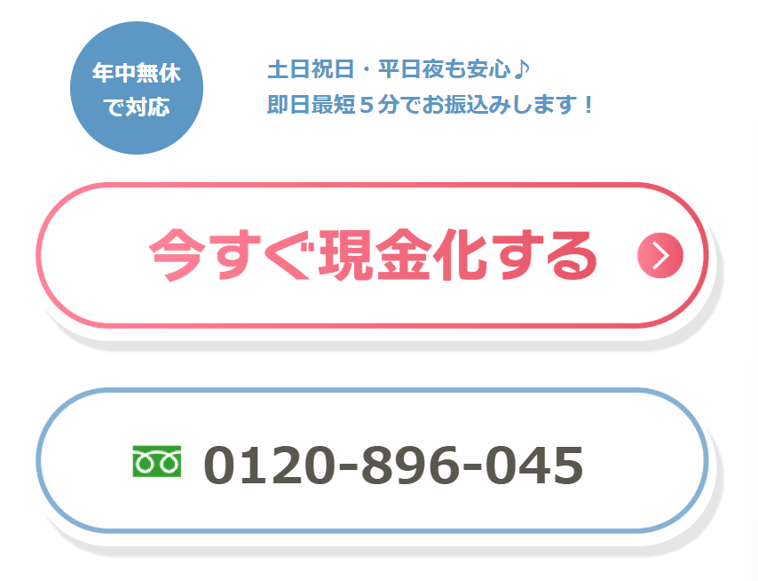 キャッシュネクスの対応時間