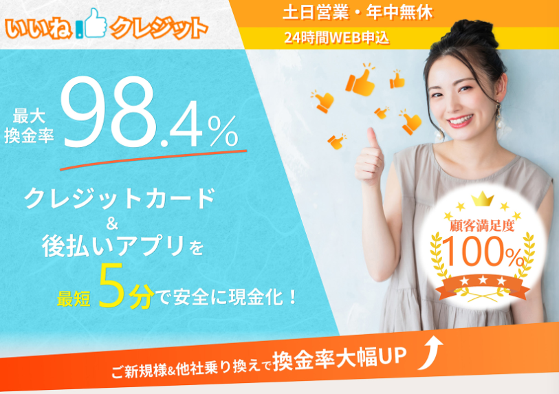 いいねクレジット