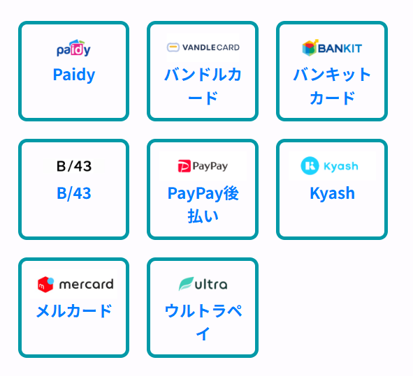 ネオギフトの対応後払いアプリ