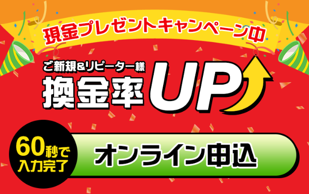 カイトリッチのキャンペーン特典