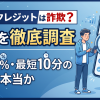 バンクレジットの口コミ・評判は?初回91%と手数料200円の実態を検証