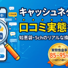 キャッシュネクストの口コミ評判を実調査|実勢換金率94〜95%の実態