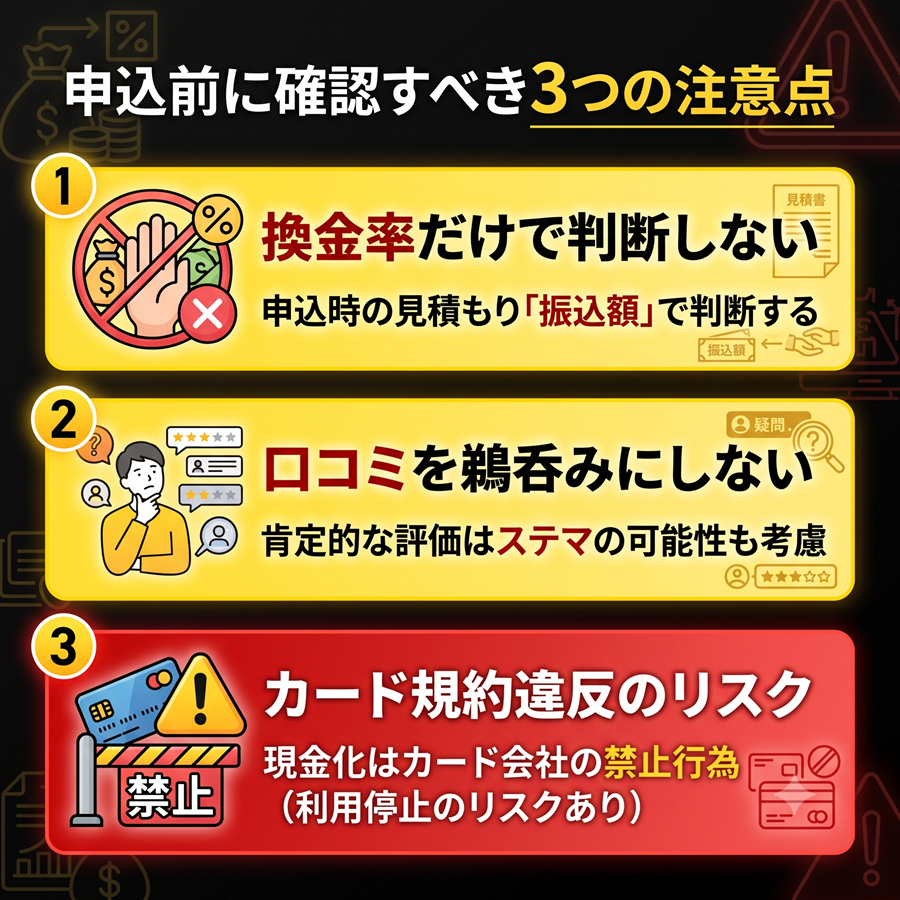 ファミリア申込前の注意点を図解。換金率の罠、口コミの信憑性、カード会社の規約違反リスクについて警告