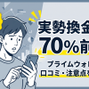 プライムウォレットの口コミ・評判は?知恵袋・5chの実態を調査