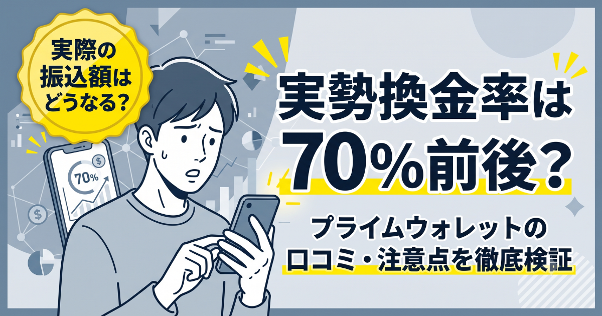 プライムウォレットの口コミ・評判は?知恵袋・5chの実態を調査