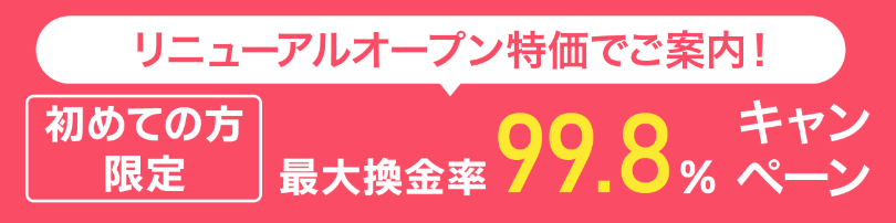 かんたんキャッシュのキャンペーン情報