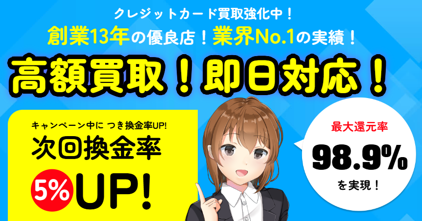 アイキャッシュの換金率