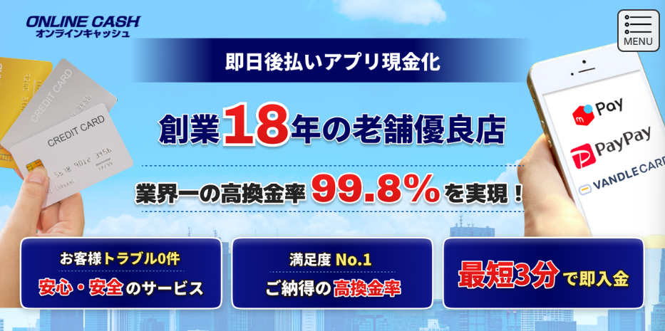 オンラインキャッシュの概要