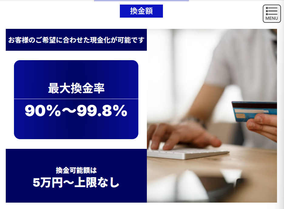オンラインキャッシュの換金率