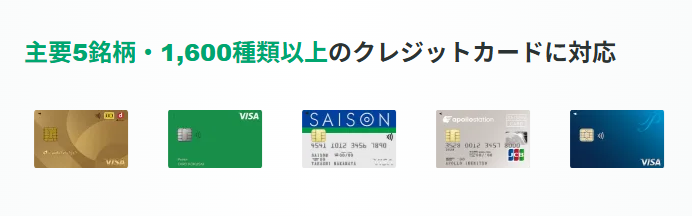 リリーフ現金化の対応クレジットカード、カード数