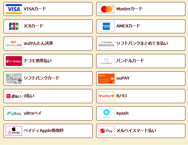 なんでもペイの後払いアプリ一覧、対応カードブランド