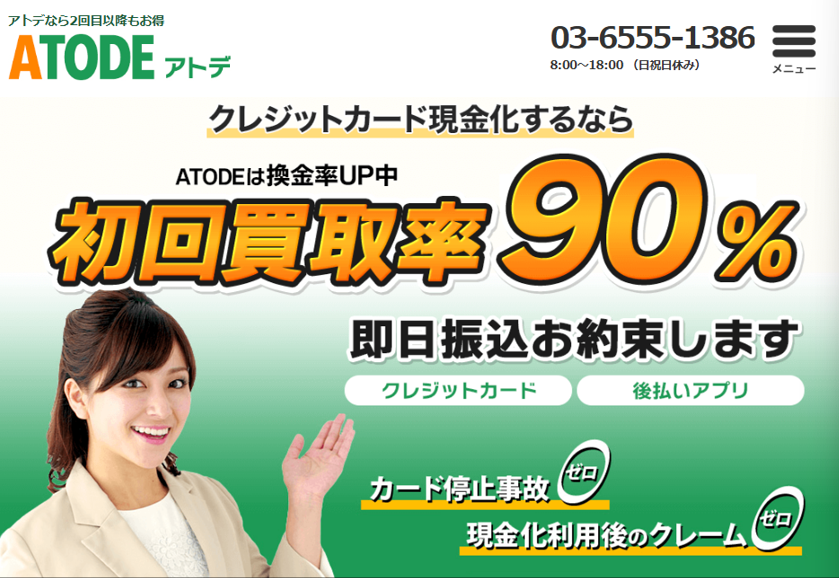 ATODEの概要