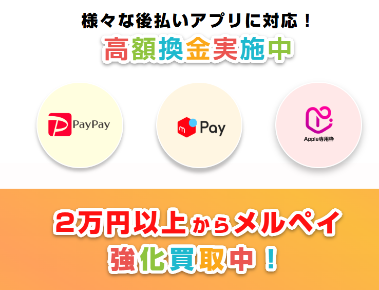 ココイーの対応後払いアプリ