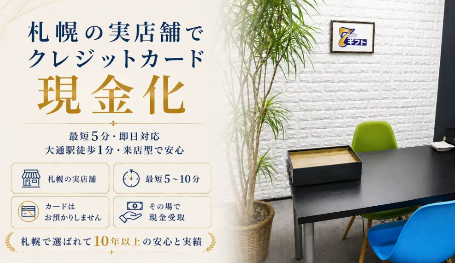 セブンギフトの概要