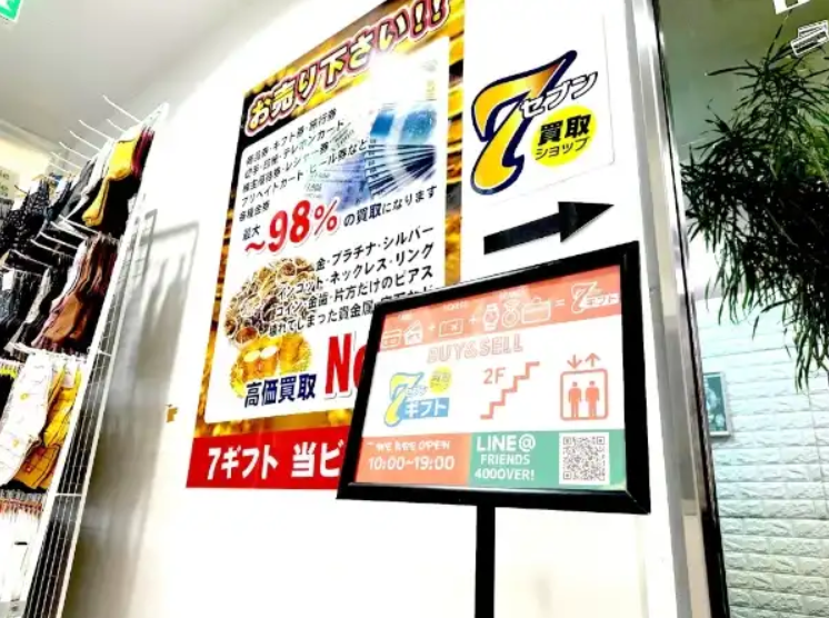 セブンギフトの店舗写真