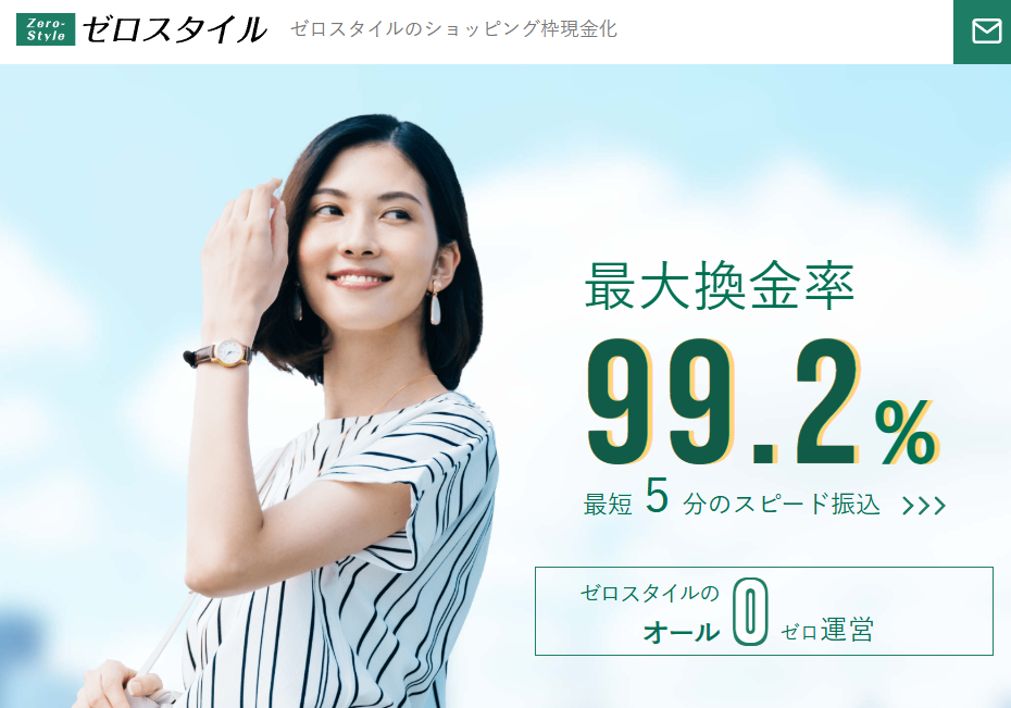 ゼロスタイルの概要