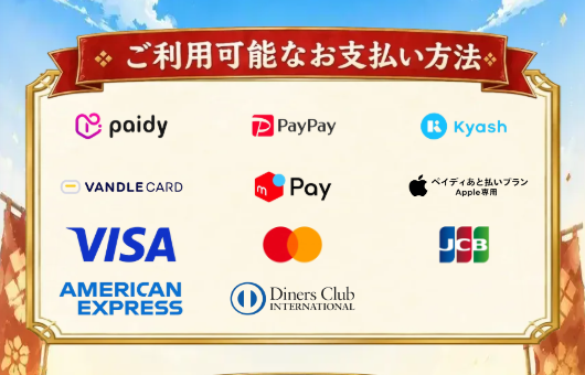 買取無双の対応カード、後払いアプリ