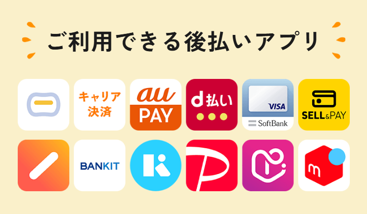 オレンジチケットの対応アプリ