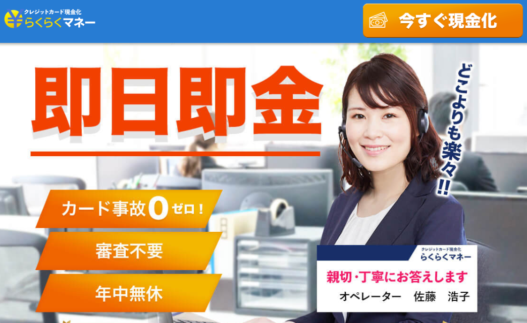 らくらくマネーの概要