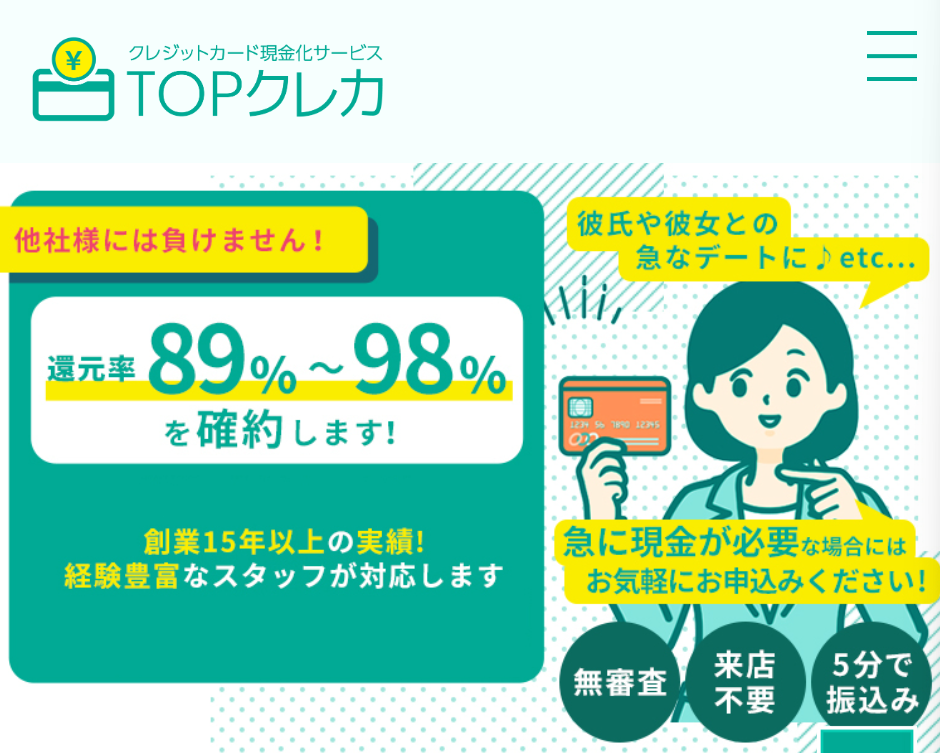 TOPクレカの概要