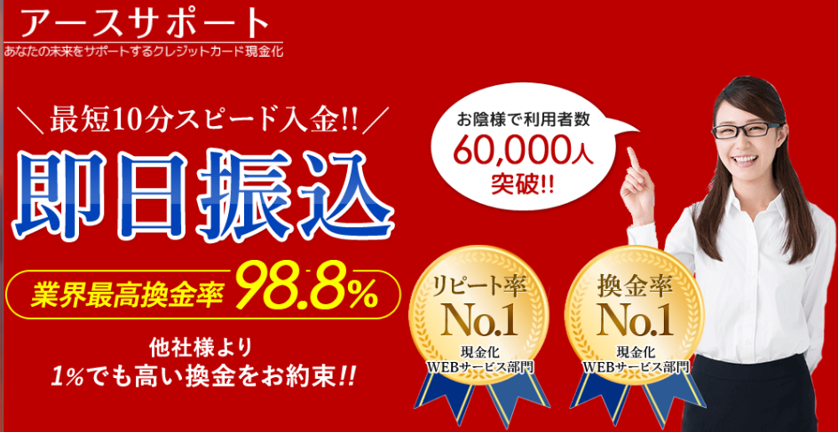 アースサポート現金化の概要