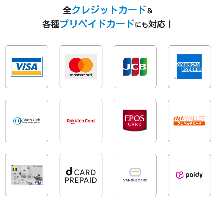 あっとマネーの対応クレジットカード、プリペイドカード