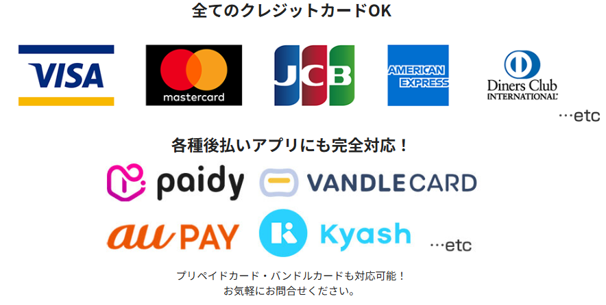 いつでもペイの対応クレジットカード、後払いアプリ一覧