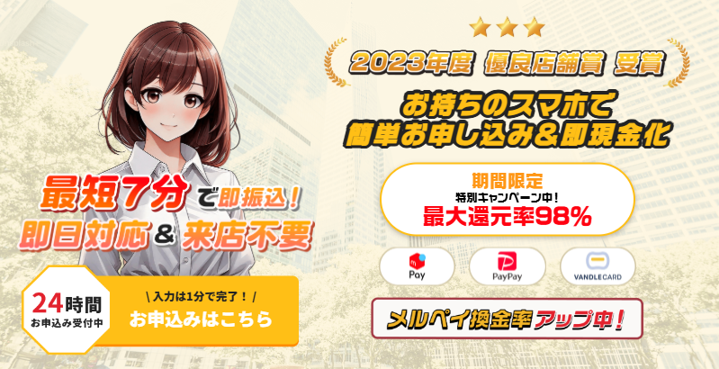 ヒット現金化の概要