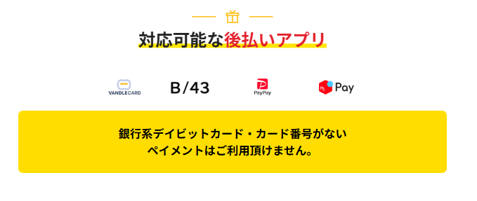 ヒット現金化の後払い対応アプリ一覧