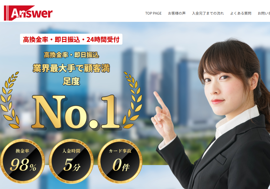 現金化アンサーの概要