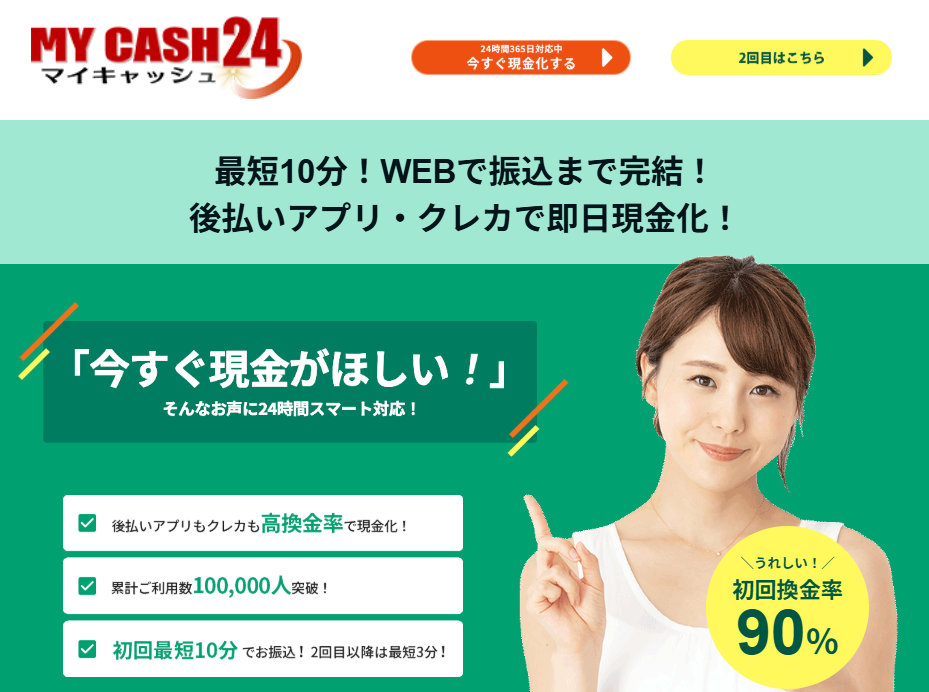 マイキャッシュ24の概要