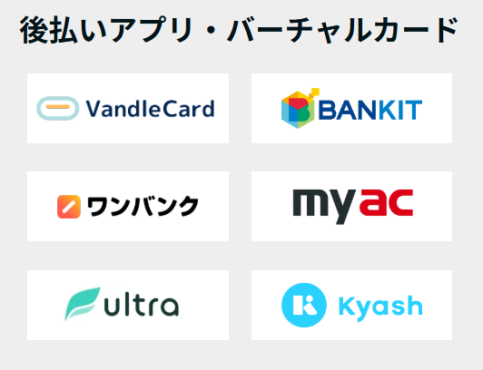 マイキャッシュ24の対応後払いアプリ、バーチャルカード