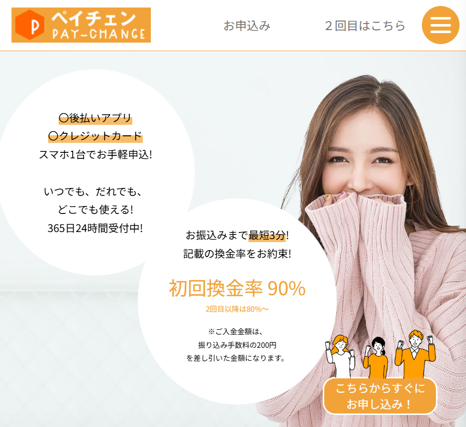 ペイチェンの概要