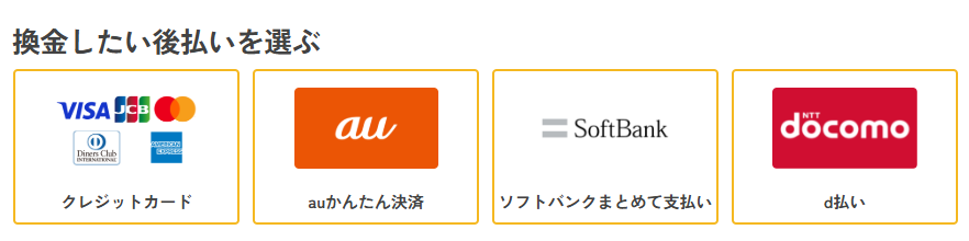 モアペイの対応クレジットカード一覧