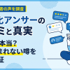 現金化アンサーは詐欺?98%掲示と平均79.75%の口コミ・評判を検証