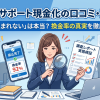 アースサポート現金化は詐欺?口コミ・評判と換金率98.8%と72%を検証