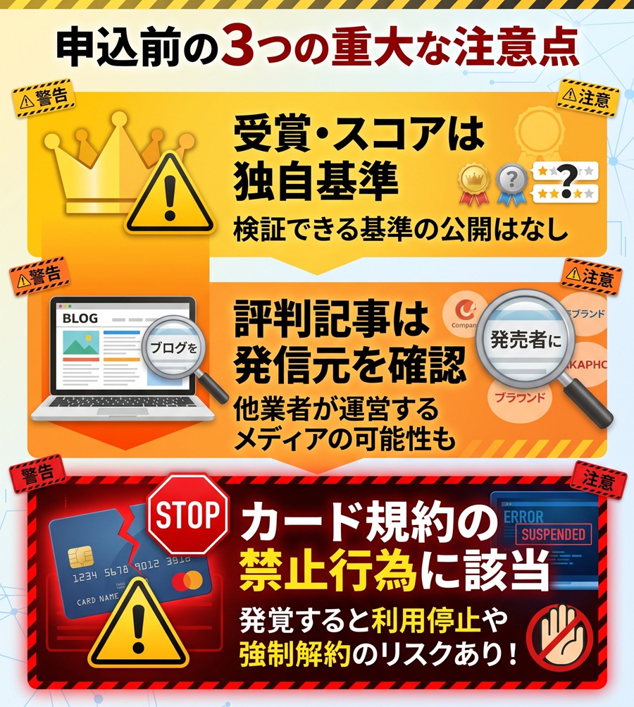 アースサポート利用前の3つの注意点。独自基準の実績、記事の発信元確認、カード規約違反による利用停止リスクについて解説