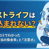 ファストライフ現金化は詐欺?口コミ・評判と2プランの換金率を検証