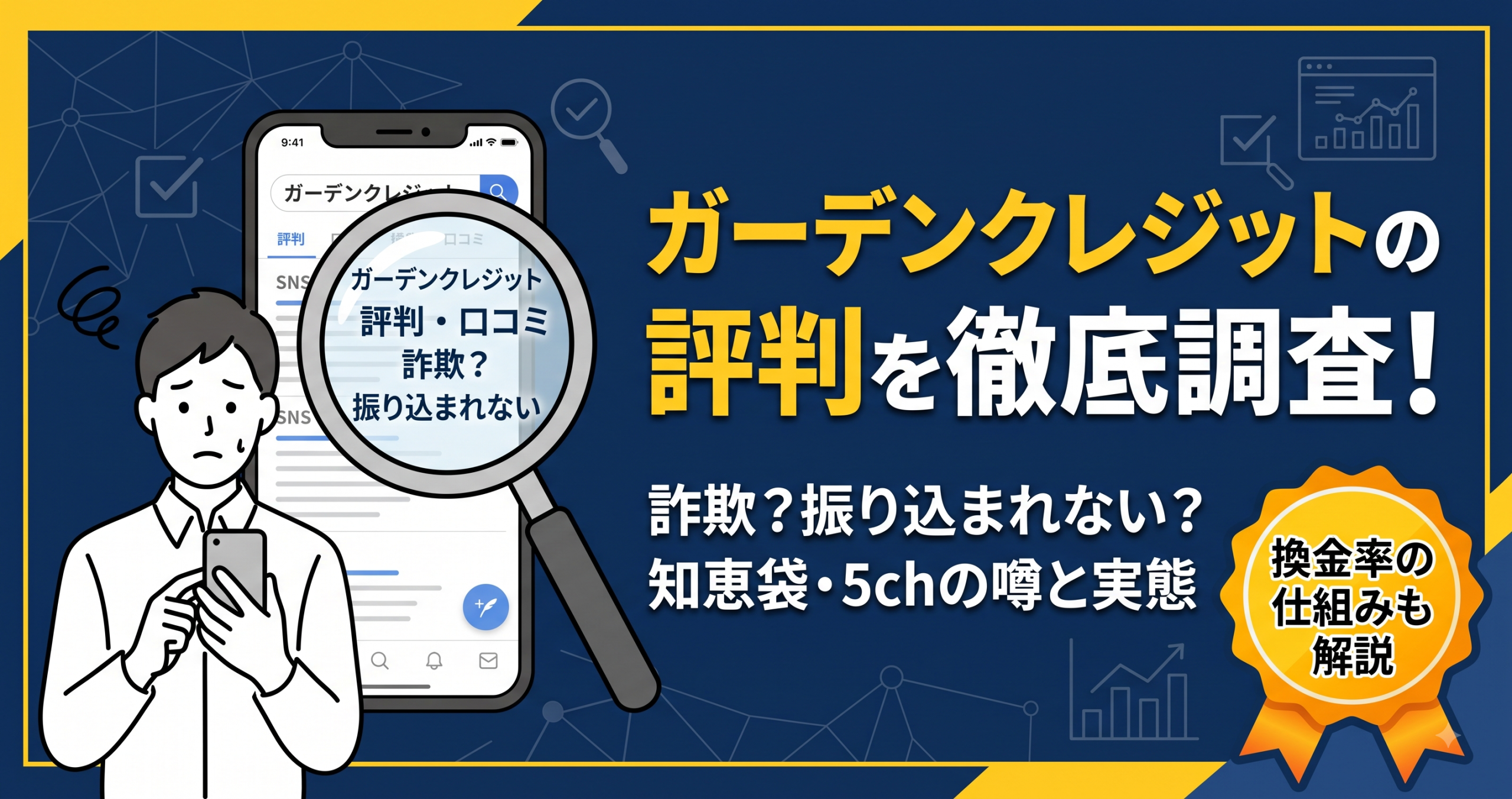 ガーデンクレジットの口コミ・評判は?知恵袋の実態を調査