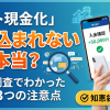 ヒット現金化は振り込まれない?口コミ・評判と買取率96.5%の実態を検証