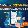 いますぐクレジットの口コミ・評判はやばい?実際の換金率と手数料を検証