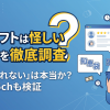 尽力ギフトは詐欺?口コミ・評判・知恵袋を調査