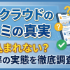 買取クラウドは怪しい?口コミ・評判・換金率99.5%と実質を検証