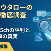 買取コウタローの口コミ・評判はやばい?実換金率と振込速度を検証